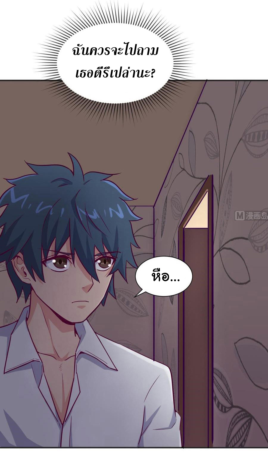 เทพเซียนหมอ ของยัยเทพธิดา ตอนที่ 31 หน้า 3