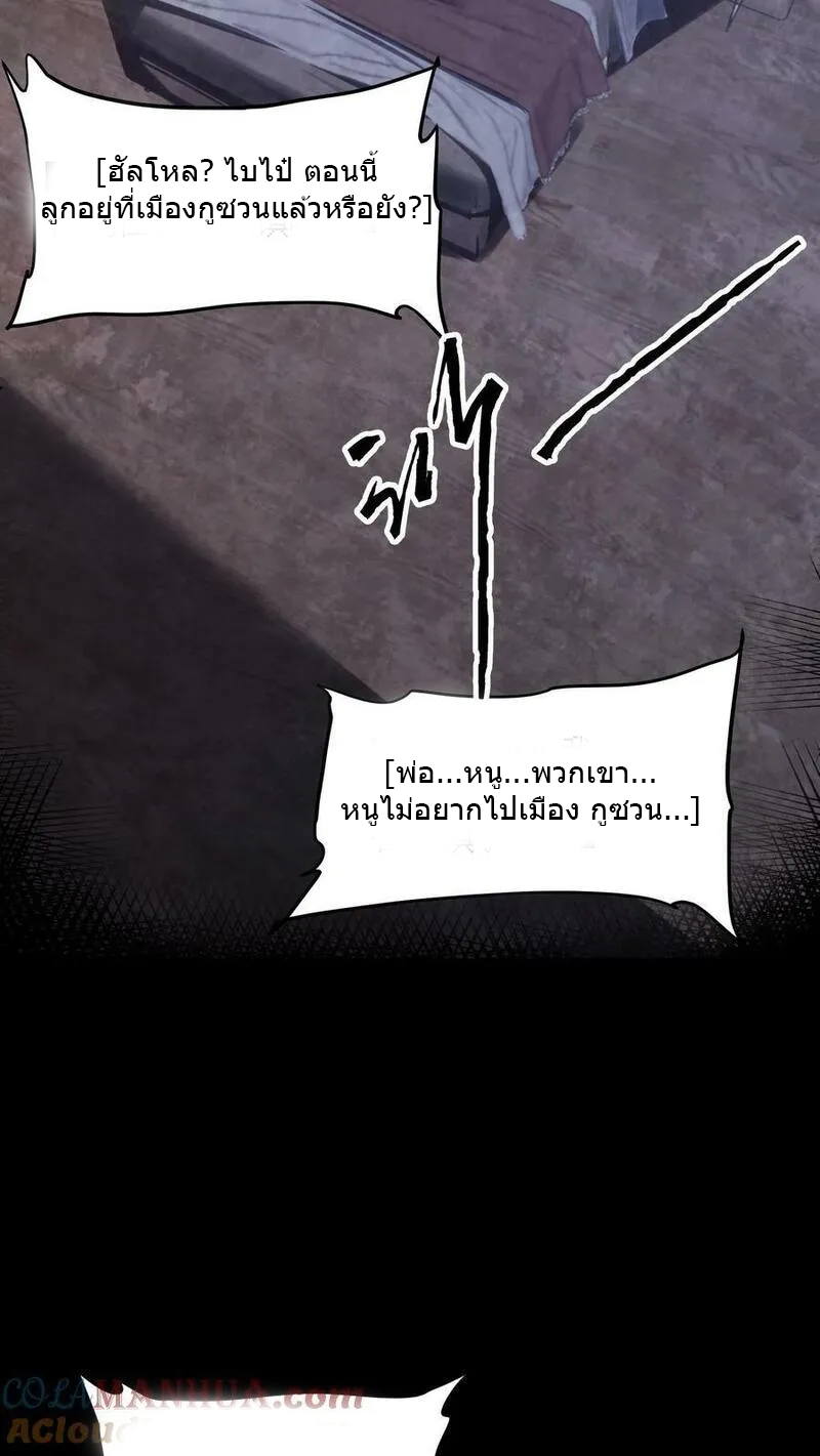 Overly Ferocious of Being Cautious ตอนที่ 81 หน้า 15