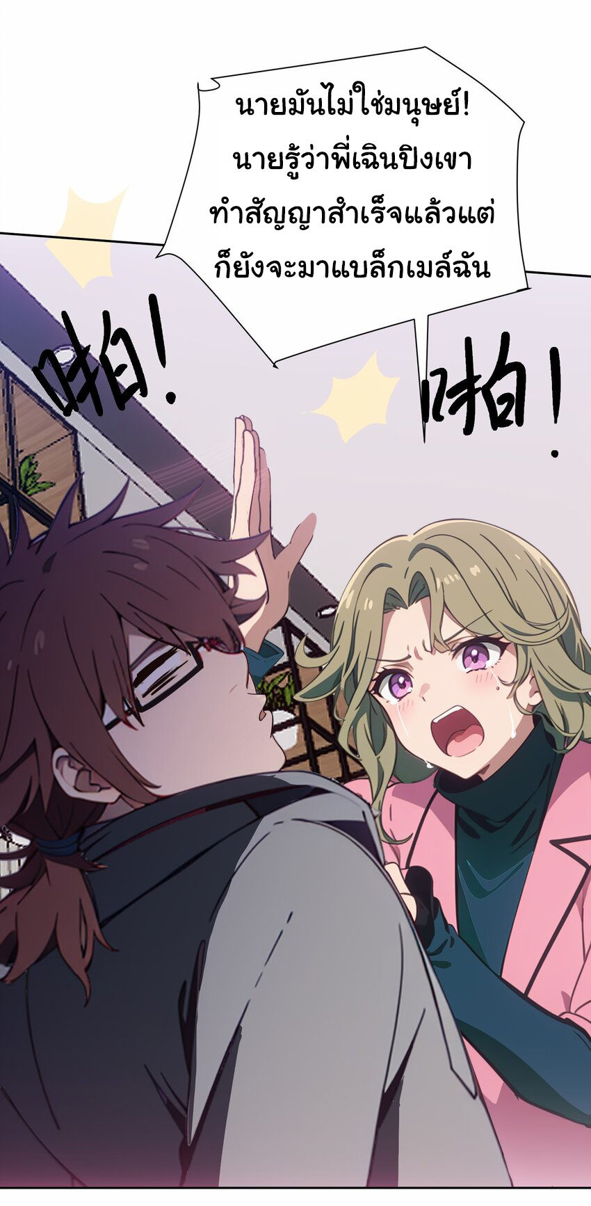 คำสั่งราชามังกร! ตอนที่ 46 หน้า 14