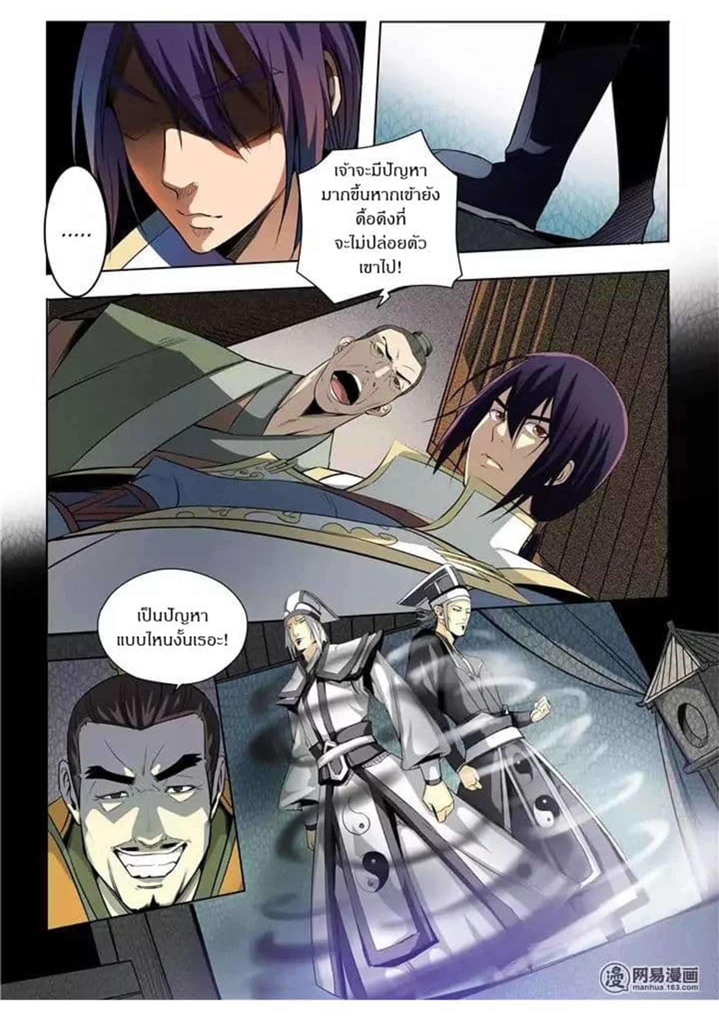 Apotheosis – การยกระดับสู่สถานะของพระเจ้า ตอนที่ 17 หน้า 14