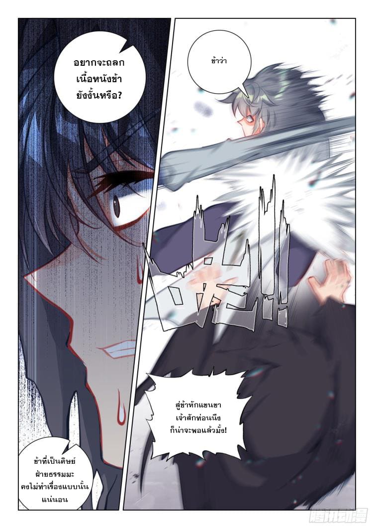 มีแต่ข้าที่เป็นเซียน (ทันจีน) ตอนที่ 33 หน้า 4