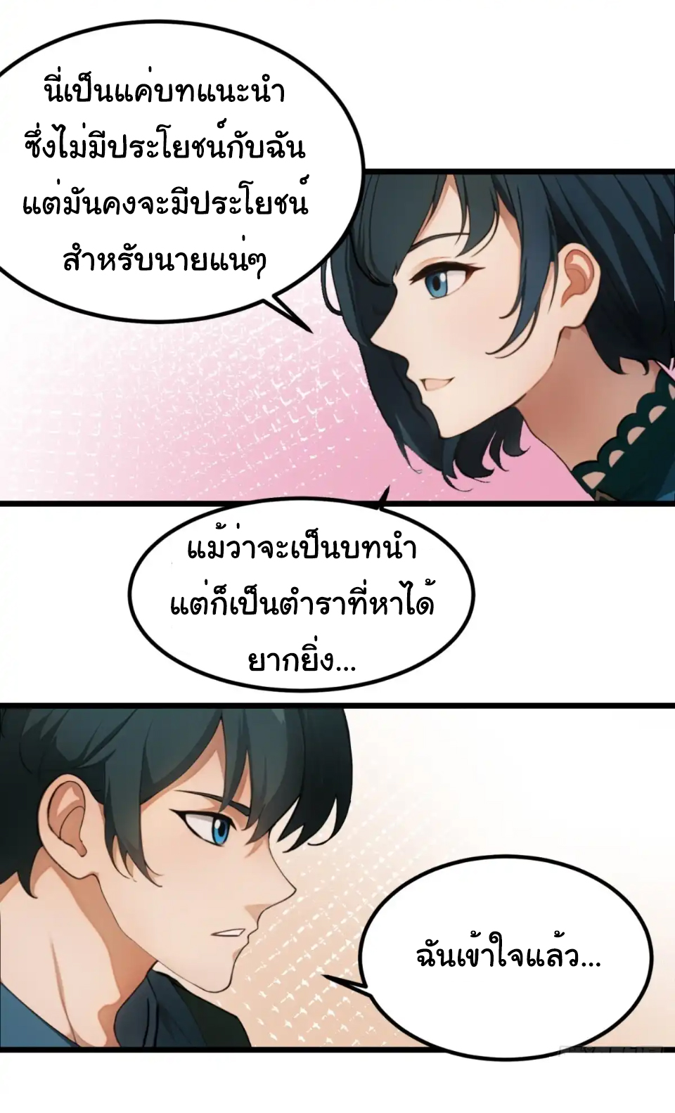ภรรยาจักรพรรดินีกับสามีขยะ ตอนที่ 25 หน้า 31
