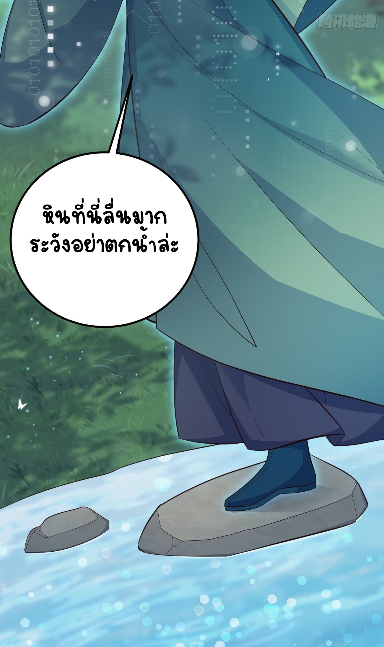 ปีศาจจิ้งจอกของฉันวันนี้ก็ยังเป็นเด็กดี? ตอนที่ 32 หน้า 16