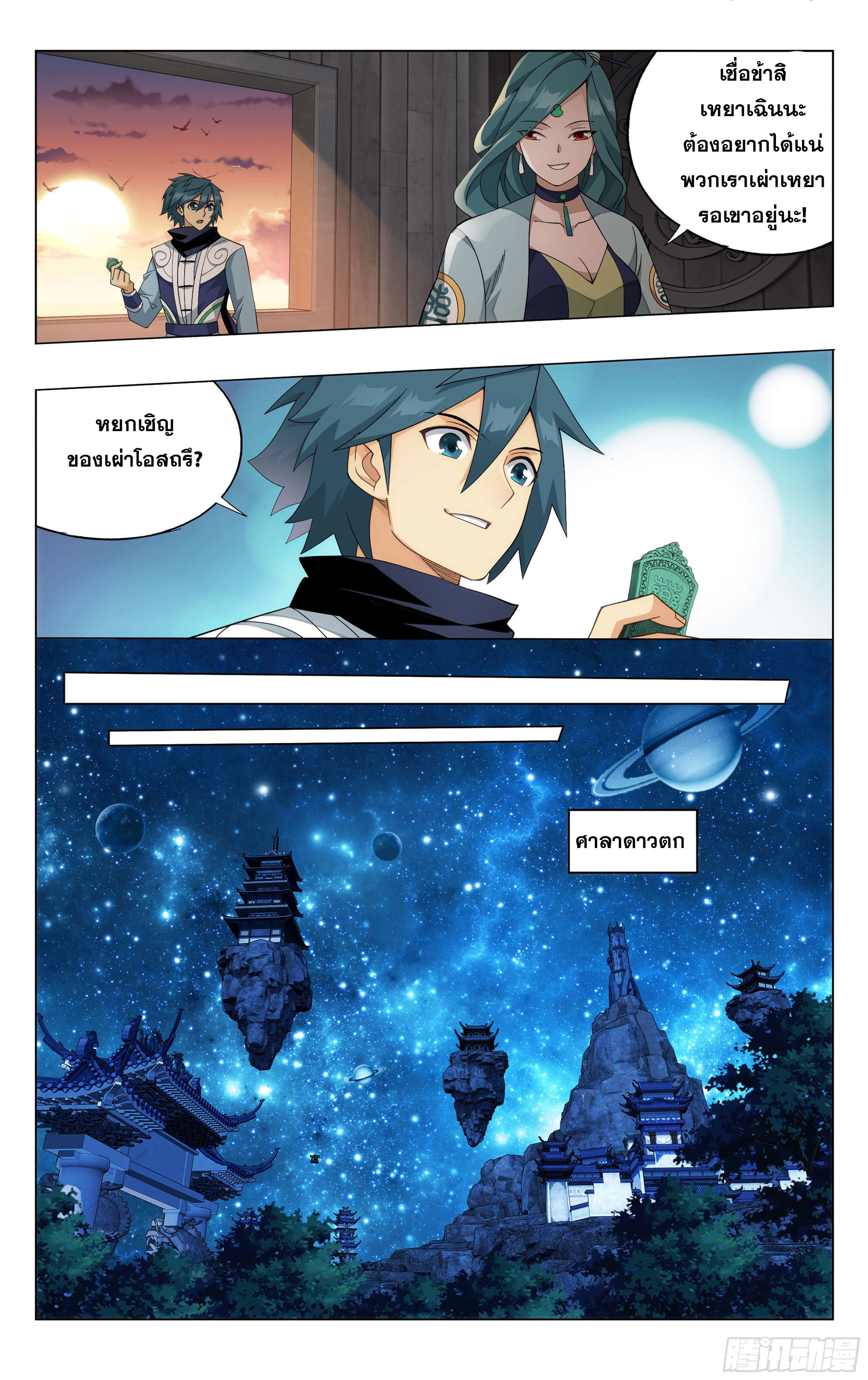 Doupo Cangqiong (ชนจีน) ตอนที่ 62 หน้า 19