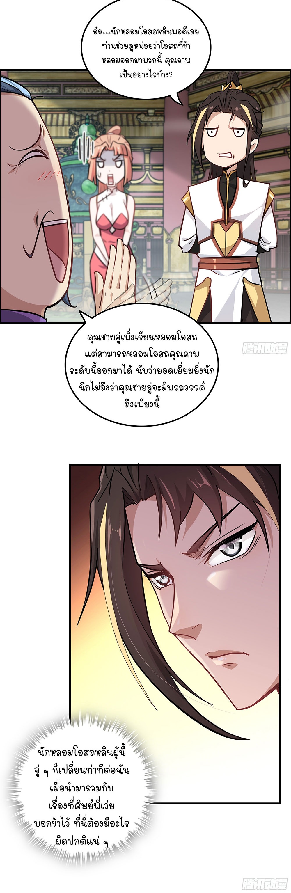 วิถีเซียนมันก็เป็นแบบนี้แหละ! | That's How Cultivation Is ตอนที่ 10 หน้า 25
