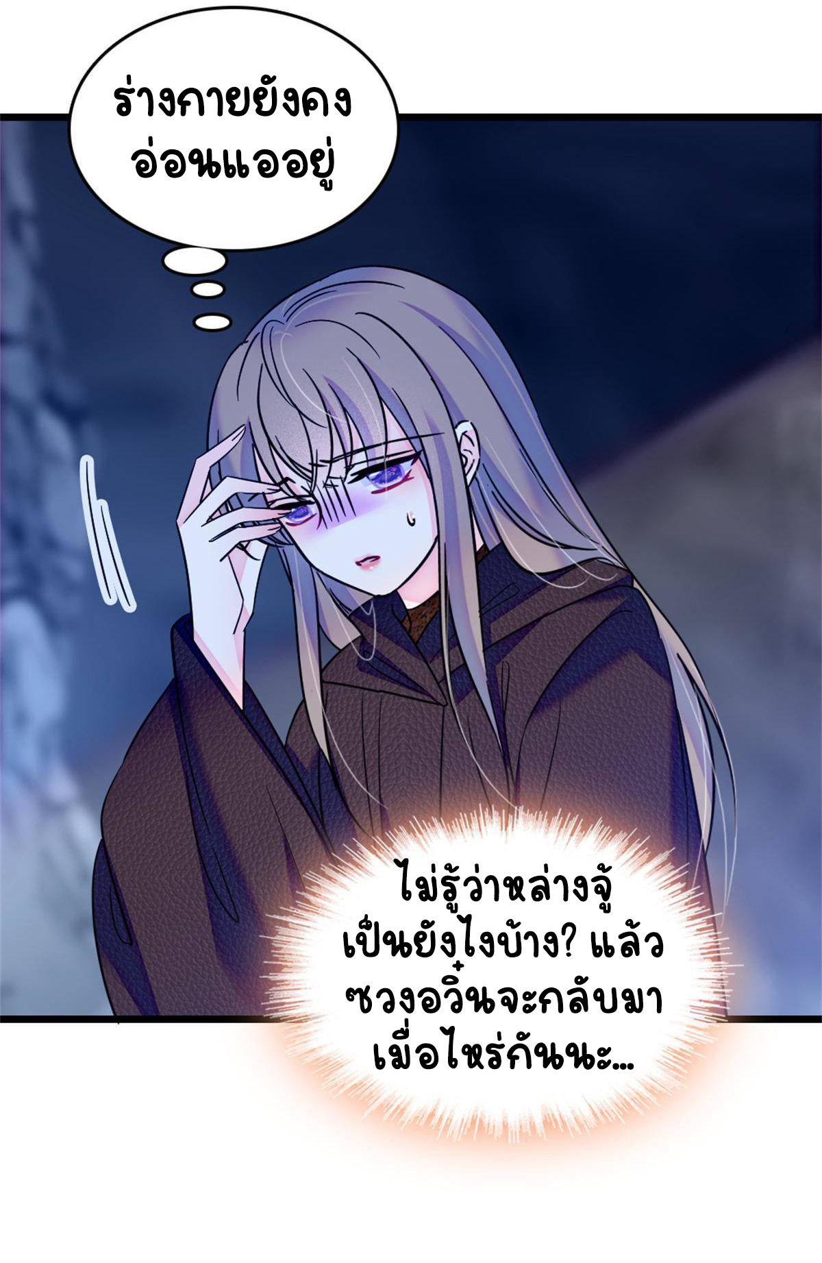 Romance In The Beast World ตอนที่ 55 หน้า 20