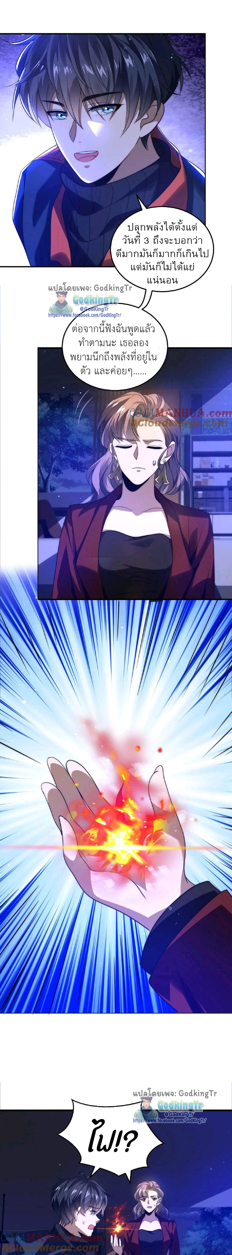 ระบบห้วงมิติกับการกักตุนเนื้อหมู 1 หมื่นตันก่อนวันสิ้นโลก ตอนที่ 24 หน้า 4