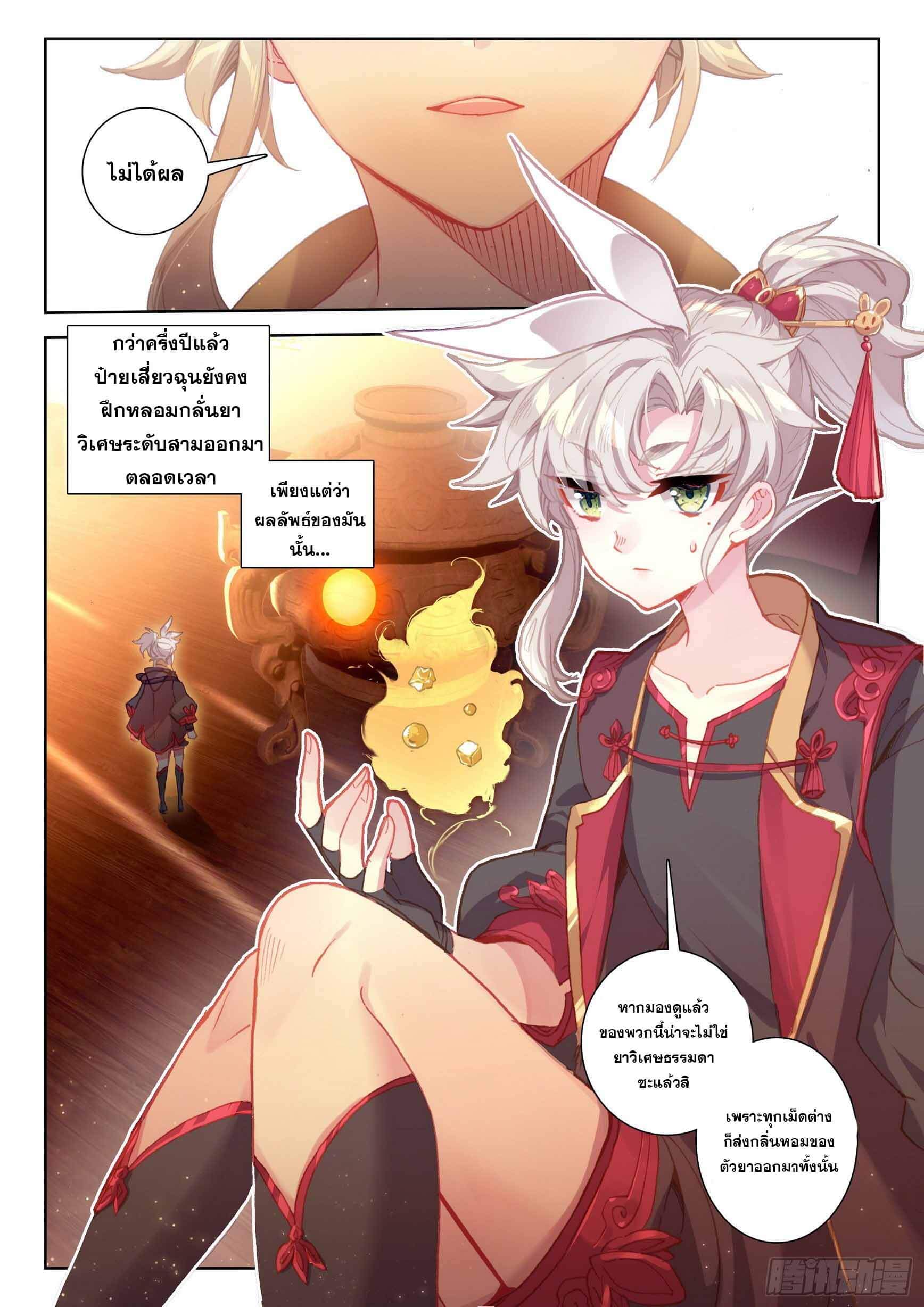 A will eternal (ทันจีน) ตอนที่ 51 หน้า 3