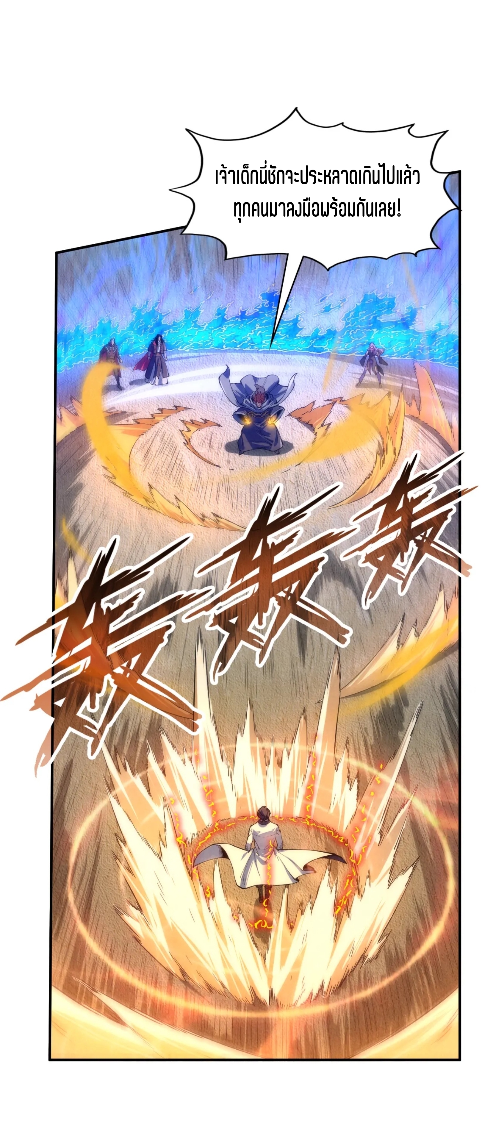 มหาเทพนิรันดร์กาล ตอนที่ 15 หน้า 25
