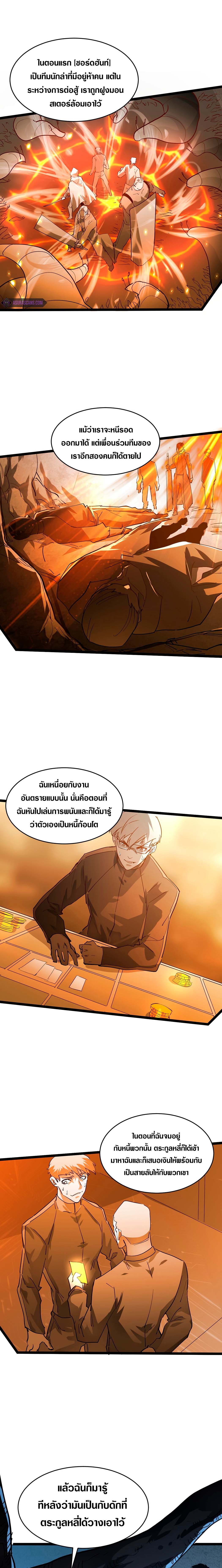 Rise From The Rubble |  เศษซากวันสิ้นโลก ตอนที่ 48 หน้า 7