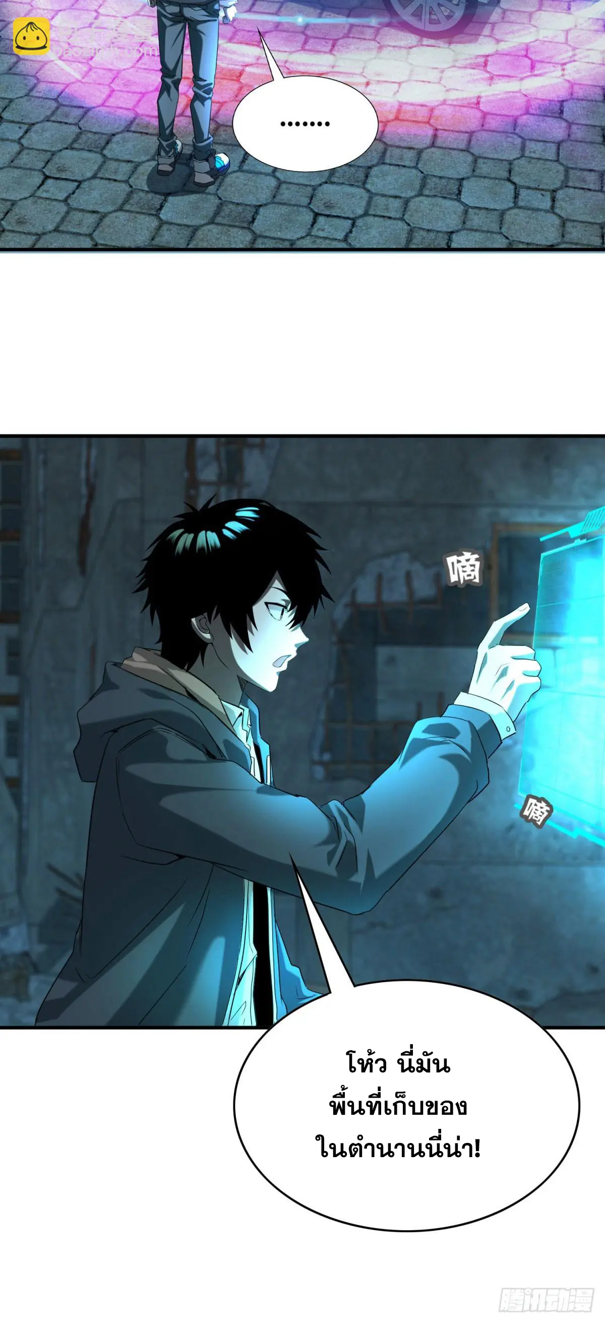 ผมมาเปิดร้านแผงลอยในวันสิ้นโลก ตอนที่ 4 หน้า 31