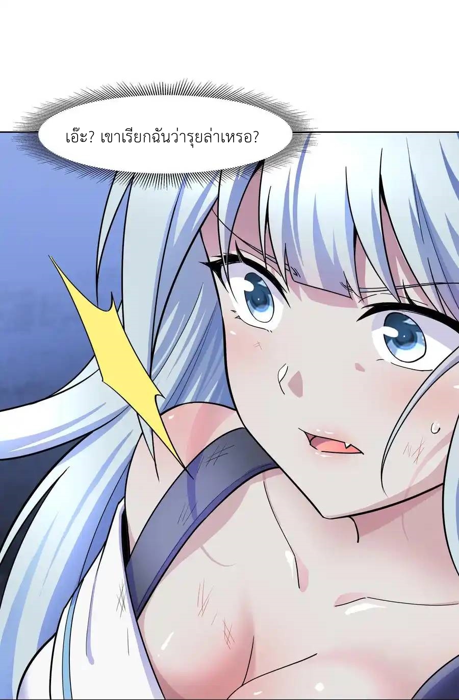 There Will Always Be Someone To Disturb My AFK Life ตอนที่ 20 หน้า 30