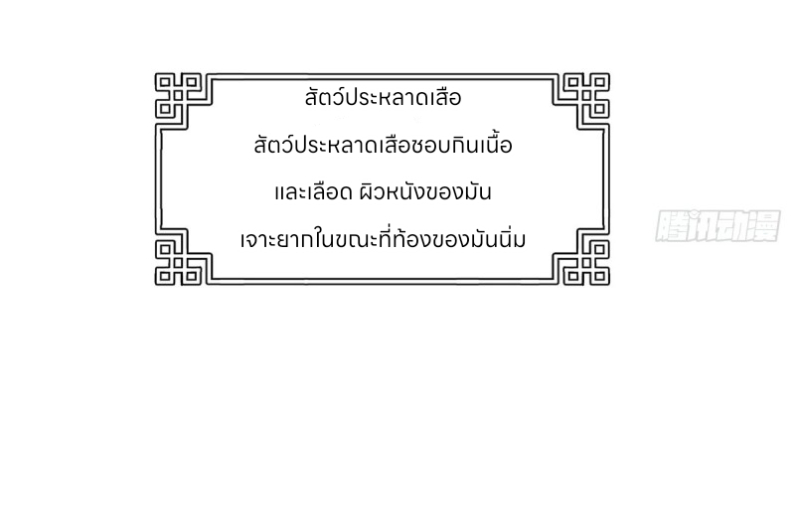 หนังสือปราบปีศาจ ตอนที่ 5 หน้า 77