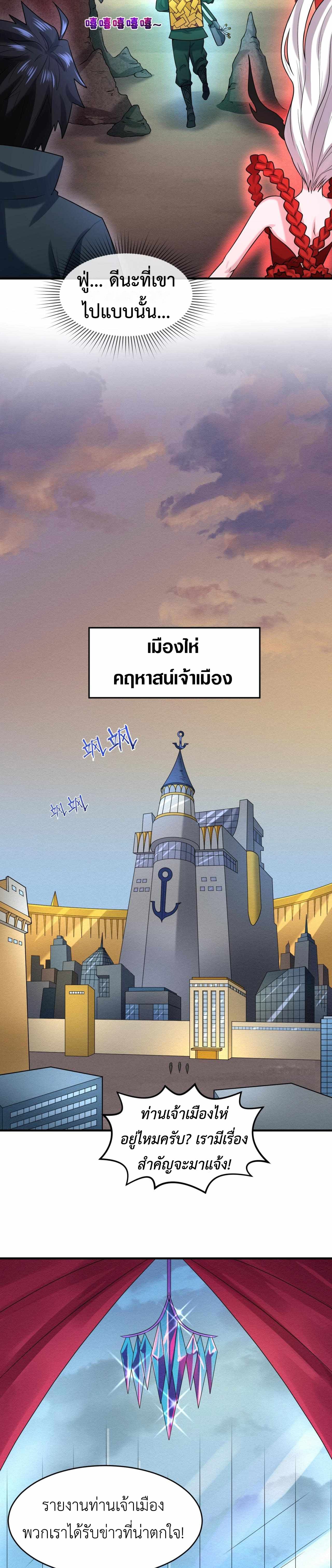 Era of the Haunted - ยุคสมัยแห่งภูตผี ตอนที่ 26 หน้า 14