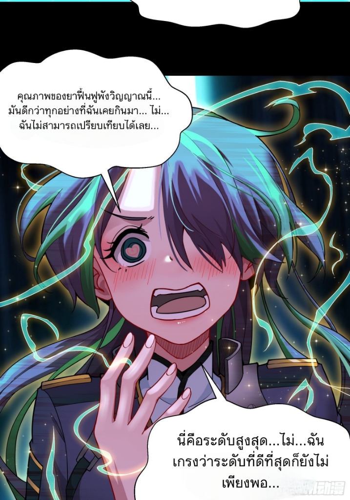 Legend of Star Genera ชนจีน ตอนที่ 33 หน้า 23