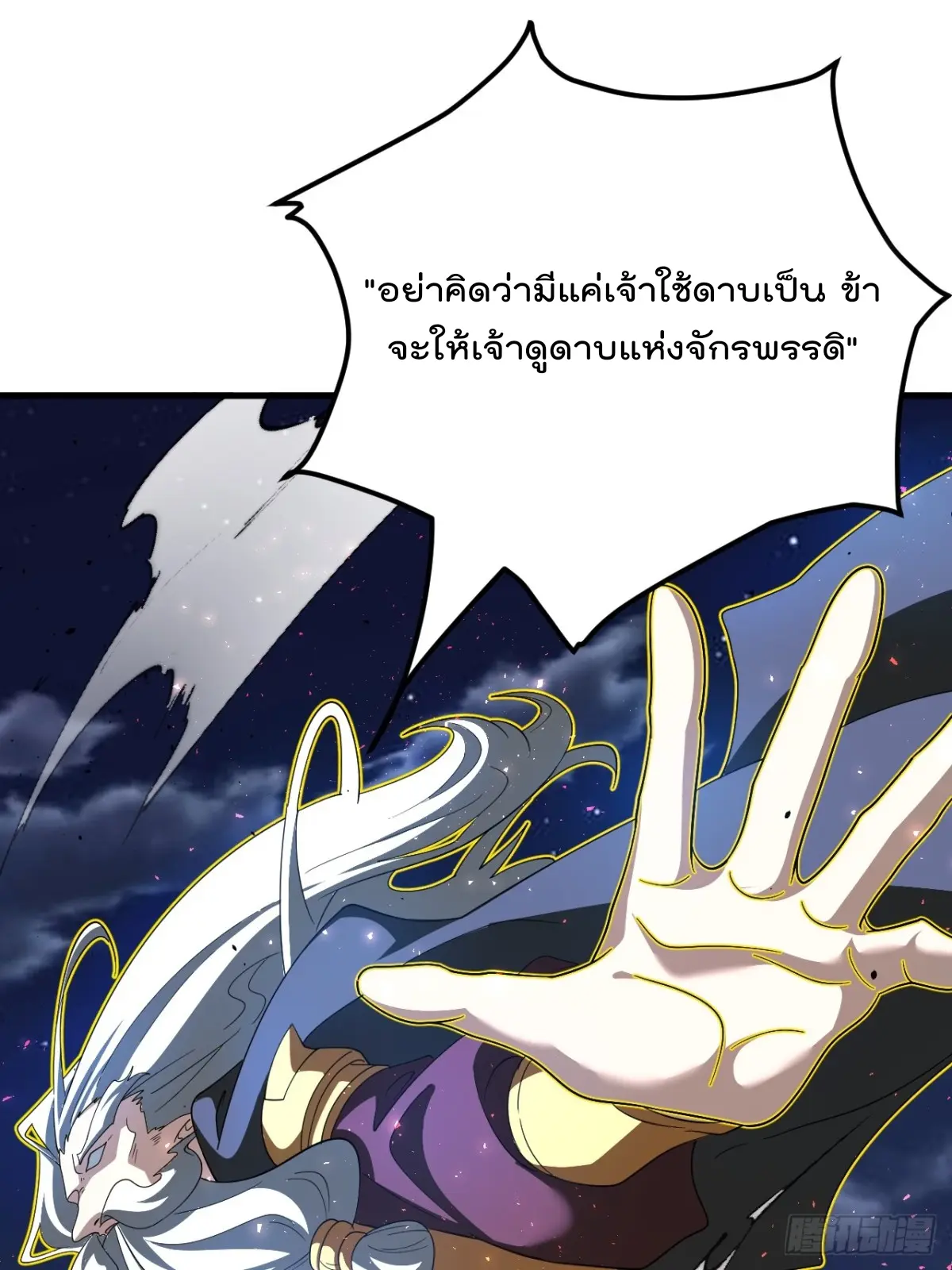 ตัวแปรจุติ ตอนที่ 117 หน้า 7