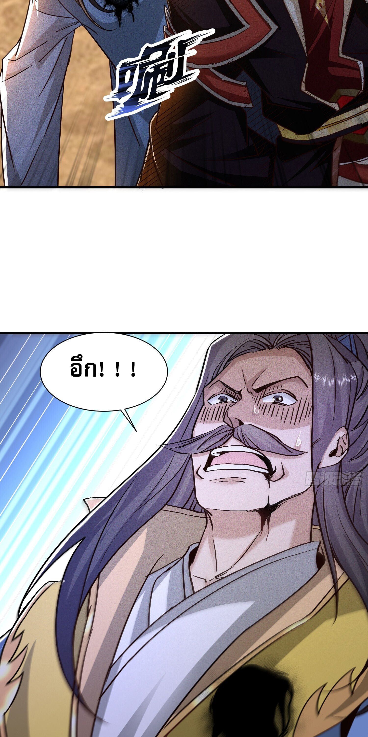 จักรพรรดิเทพสวรรค์ ตอนที่ 2 หน้า 23