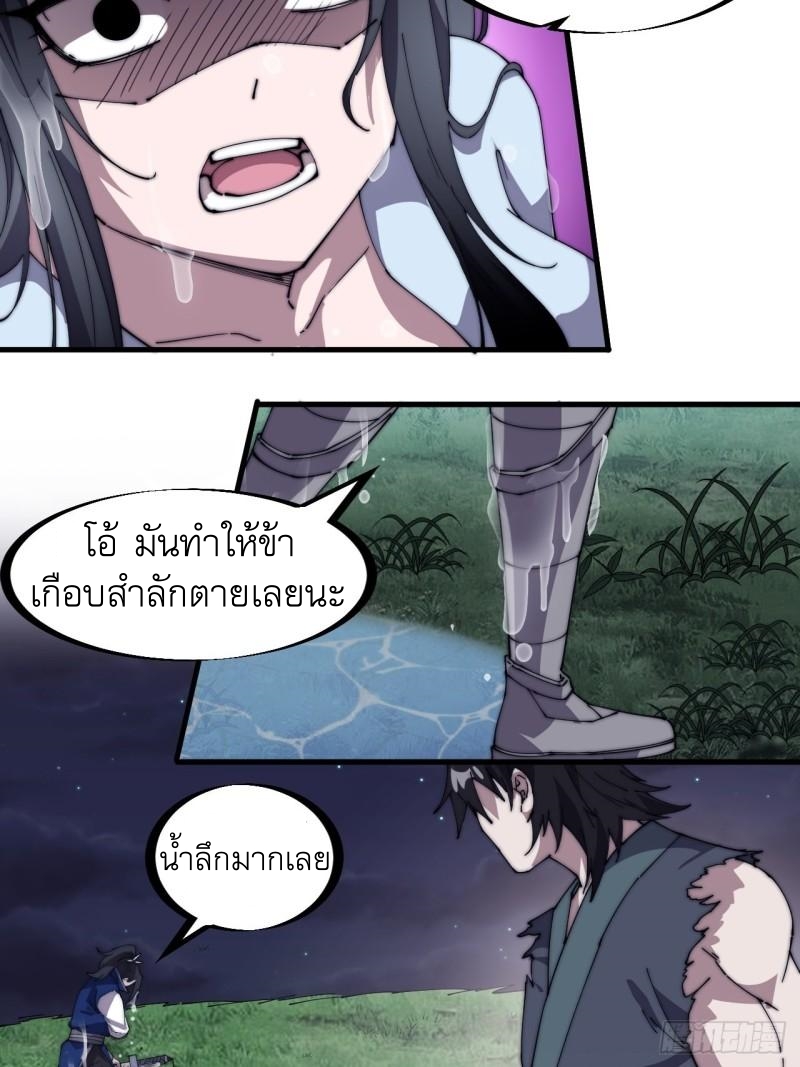 Starting a Mountain ตอนที่ 252 หน้า 35