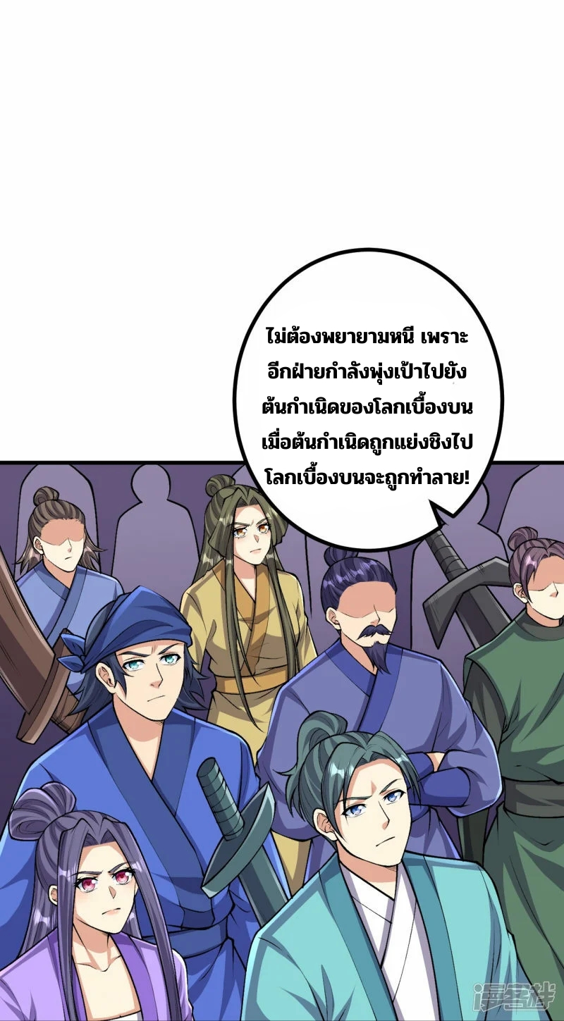 บรรพบุรุษผู้ขัดเกลากายา (ทันจีน) ตอนที่ 166 หน้า 18