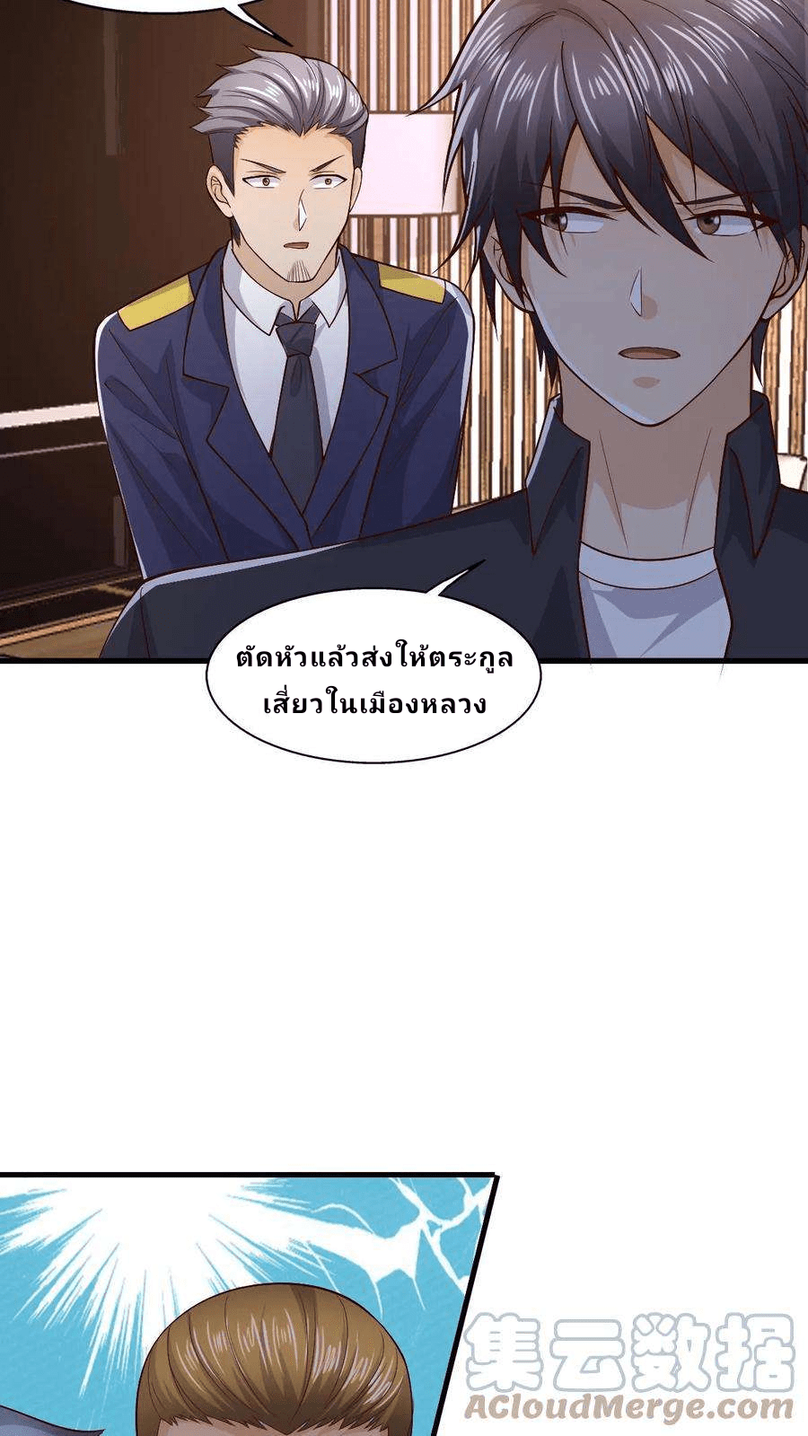 The Wolf King of War-ราชาหมาป่าเทพแห่งสงคราม ตอนที่ 14 หน้า 27