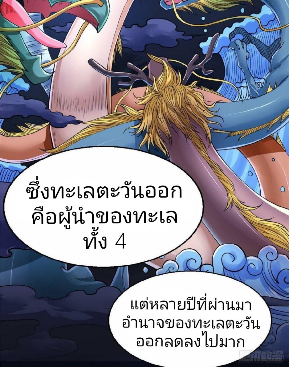 อยู่ดีดีผมก็เป็นลูกเขยราชามังกร ตอนที่ 27 หน้า 8