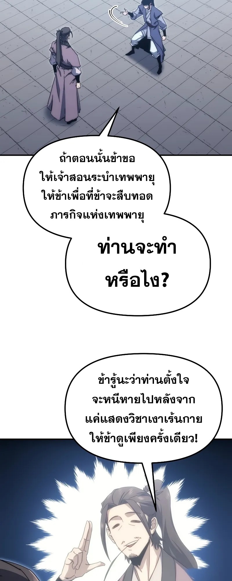 ตำนานการจุติใหม่ของเทพมาร ตอนที่ 4 หน้า 49