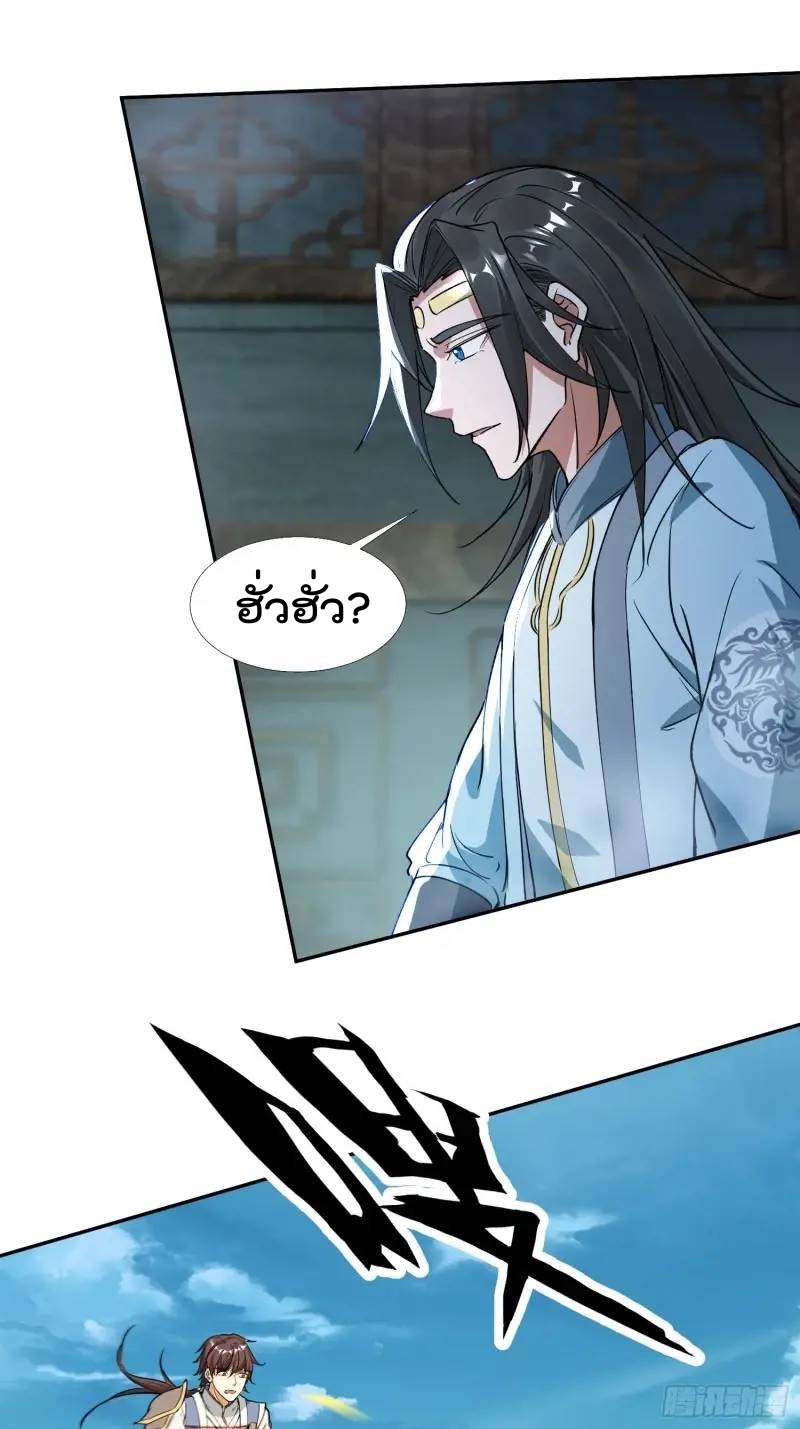 มาต่างโลกร้อยปีพึ่งมีระบบซะงั้น ตอนที่ 24 หน้า 18