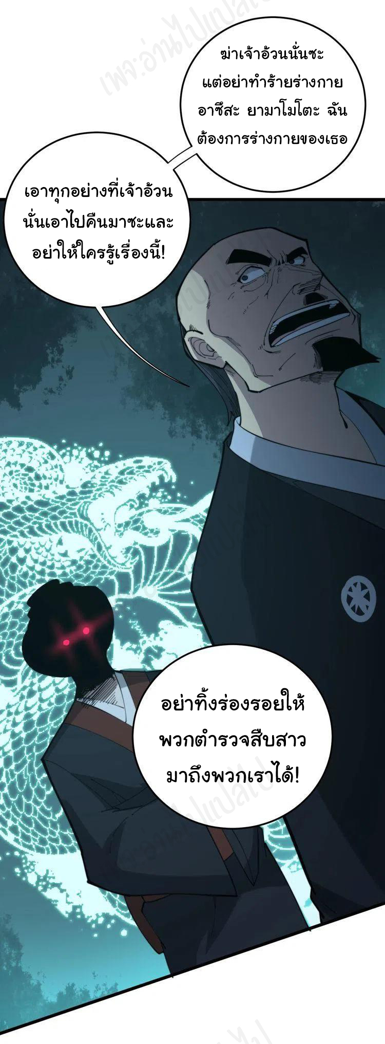 Bad Hand Witch Doctor สุดยอดพ่อมดหมอผี ตอนที่ 176 หน้า 26