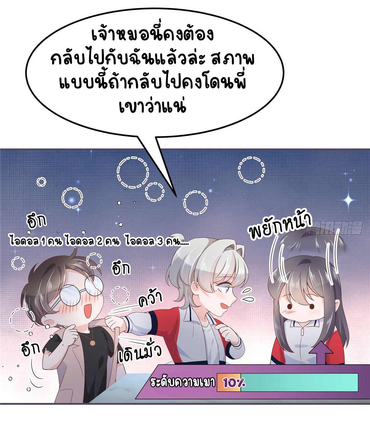 เจ้าชายโรงเรียนแห่งชาติเป็นเด็กผู้หญิง ตอนที่ 69 หน้า 27