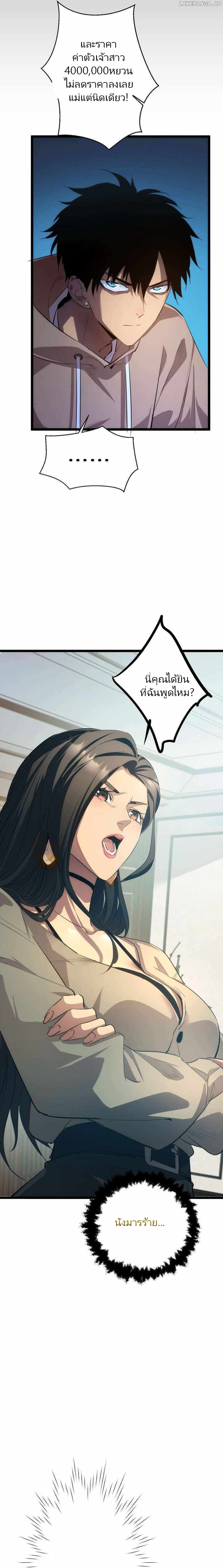 เกิดใหม่วันสิ้นโลก  (Rebirth In The End Times: I Reached The Top By Opening Boxes) ตอนที่ 1 หน้า 10