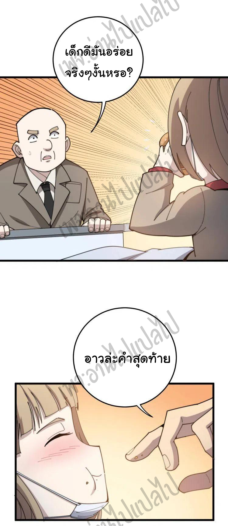 Bad Hand Witch Doctor สุดยอดพ่อมดหมอผี ตอนที่ 145 หน้า 5