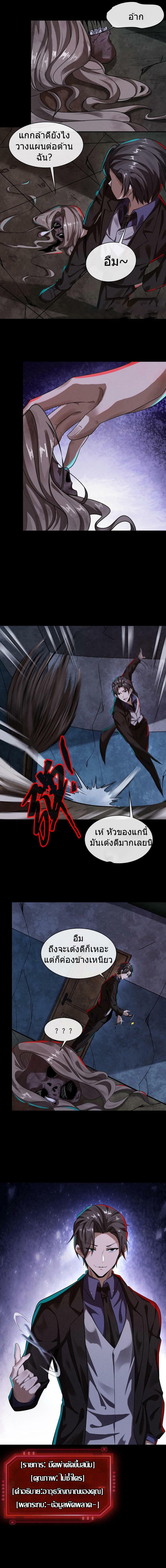 Overly Ferocious of Being Cautious ตอนที่ 3 หน้า 3