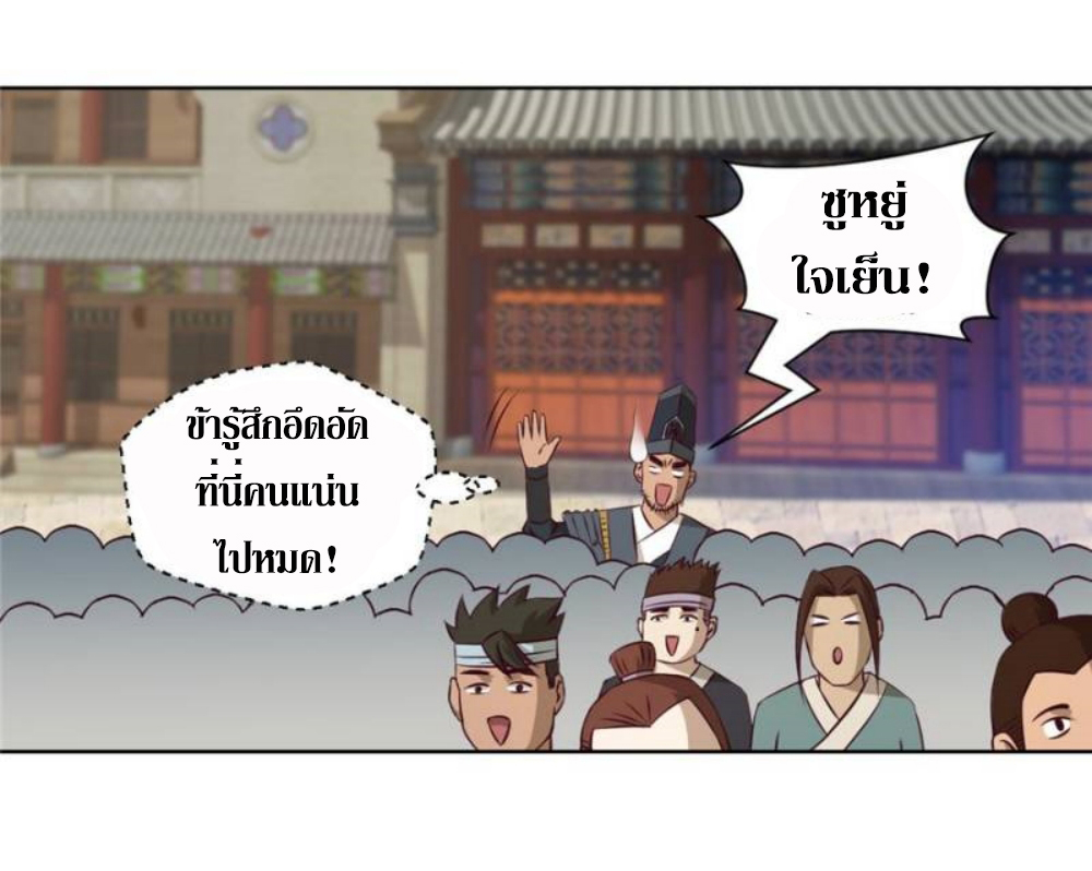 Doomed to be a king ตอนที่ 17 หน้า 27