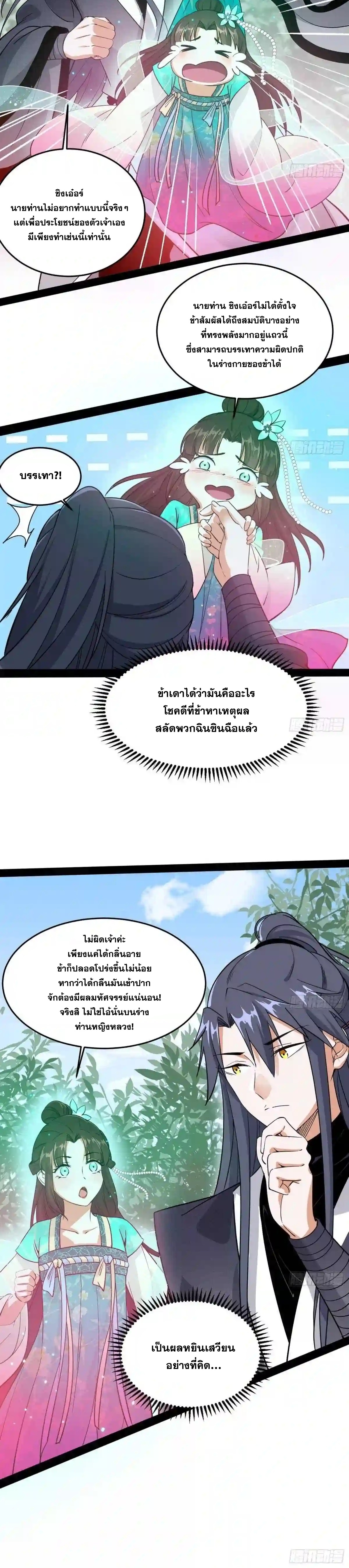 I'm an Evil God ข้าคือจักรพรรดิปีศาจ ตอนที่ 201 หน้า 14