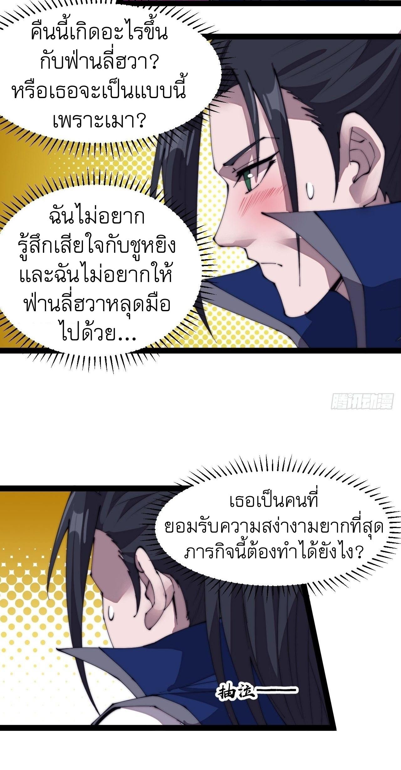 Starting a Mountain ตอนที่ 310 หน้า 4