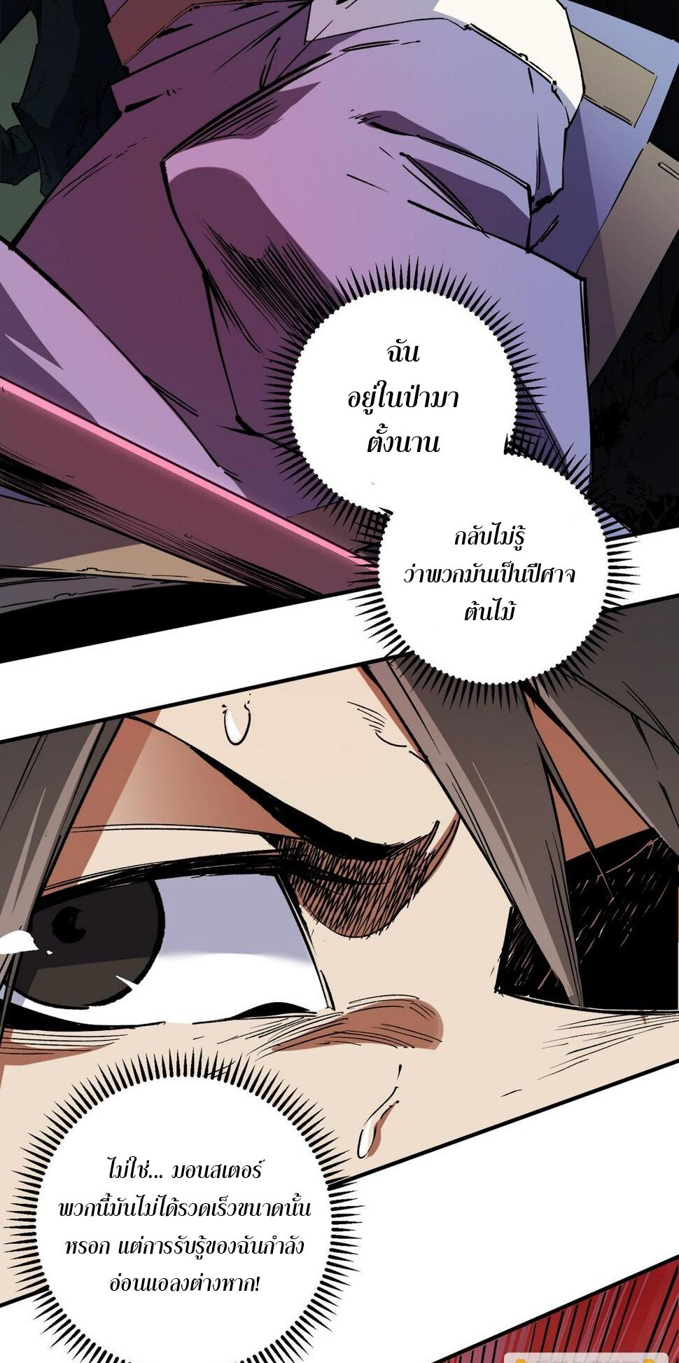 ฉันคือผู้เล่นไร้อาชีพที่สังหารเหล่าเทพ ตอนที่ 26 หน้า 19