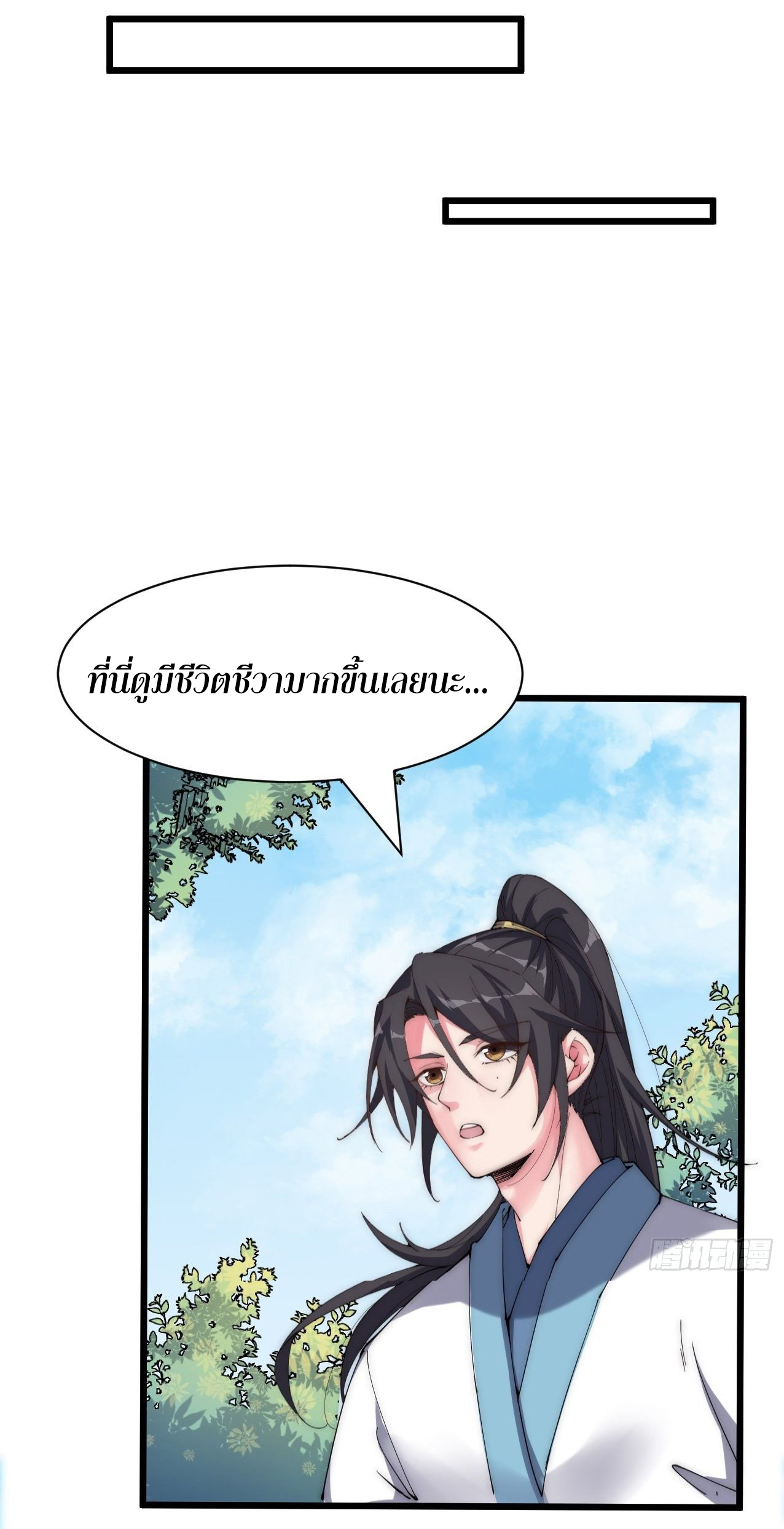 I'm longlife 9000 years old ตอนที่ 22 หน้า 4