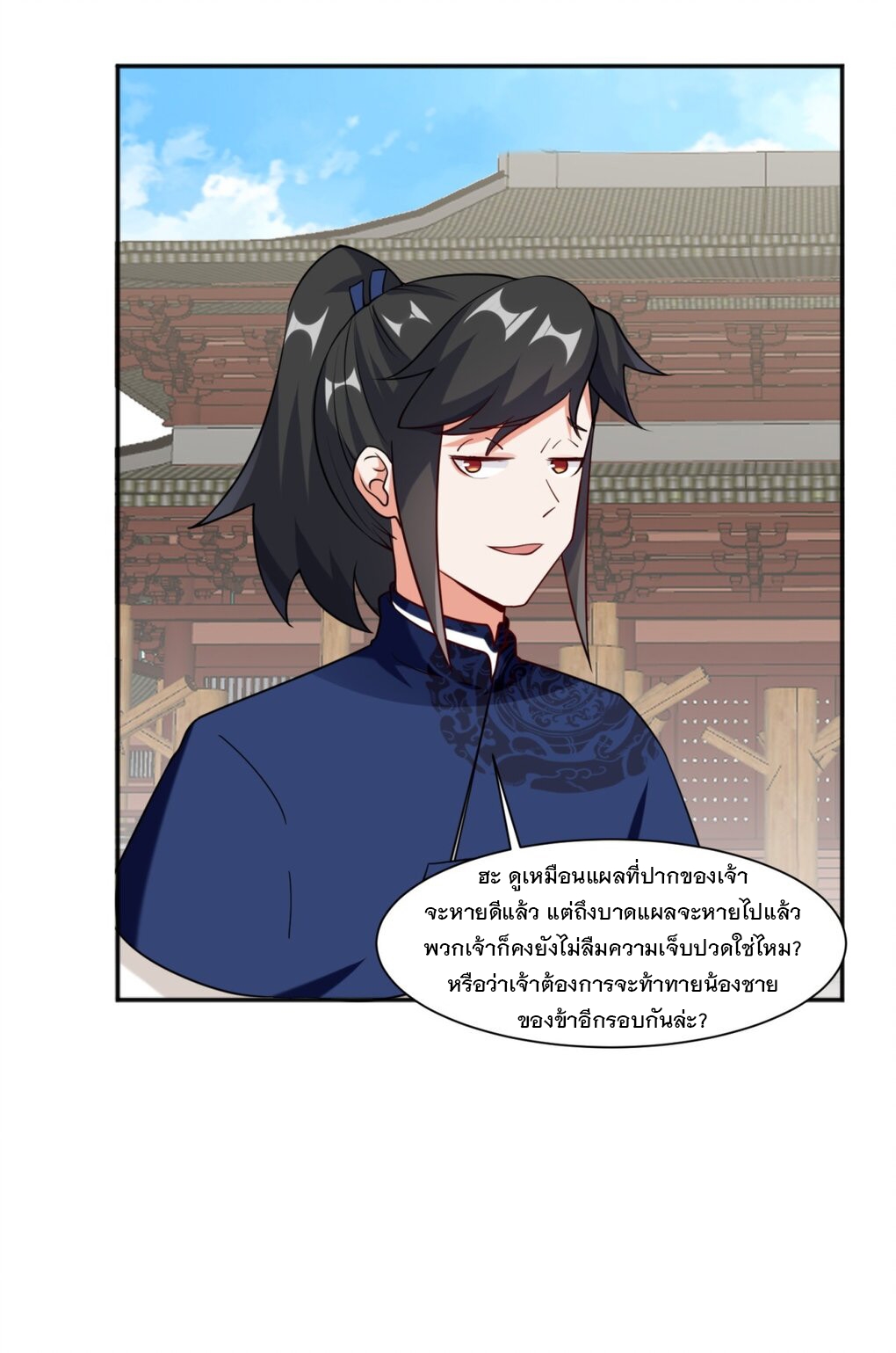 ข้าคือผู้กลืนกินไร้ที่สิ้นสุด (ชนจีน) ตอนที่ 53 หน้า 29