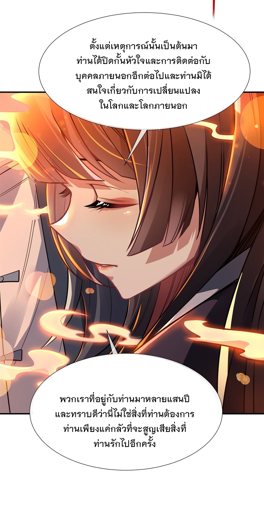 ศิษย์ของข้าล้วนมีอนาคตที่ยิ่งใหญ่ (ชนจีน) ตอนที่ 86 หน้า 32