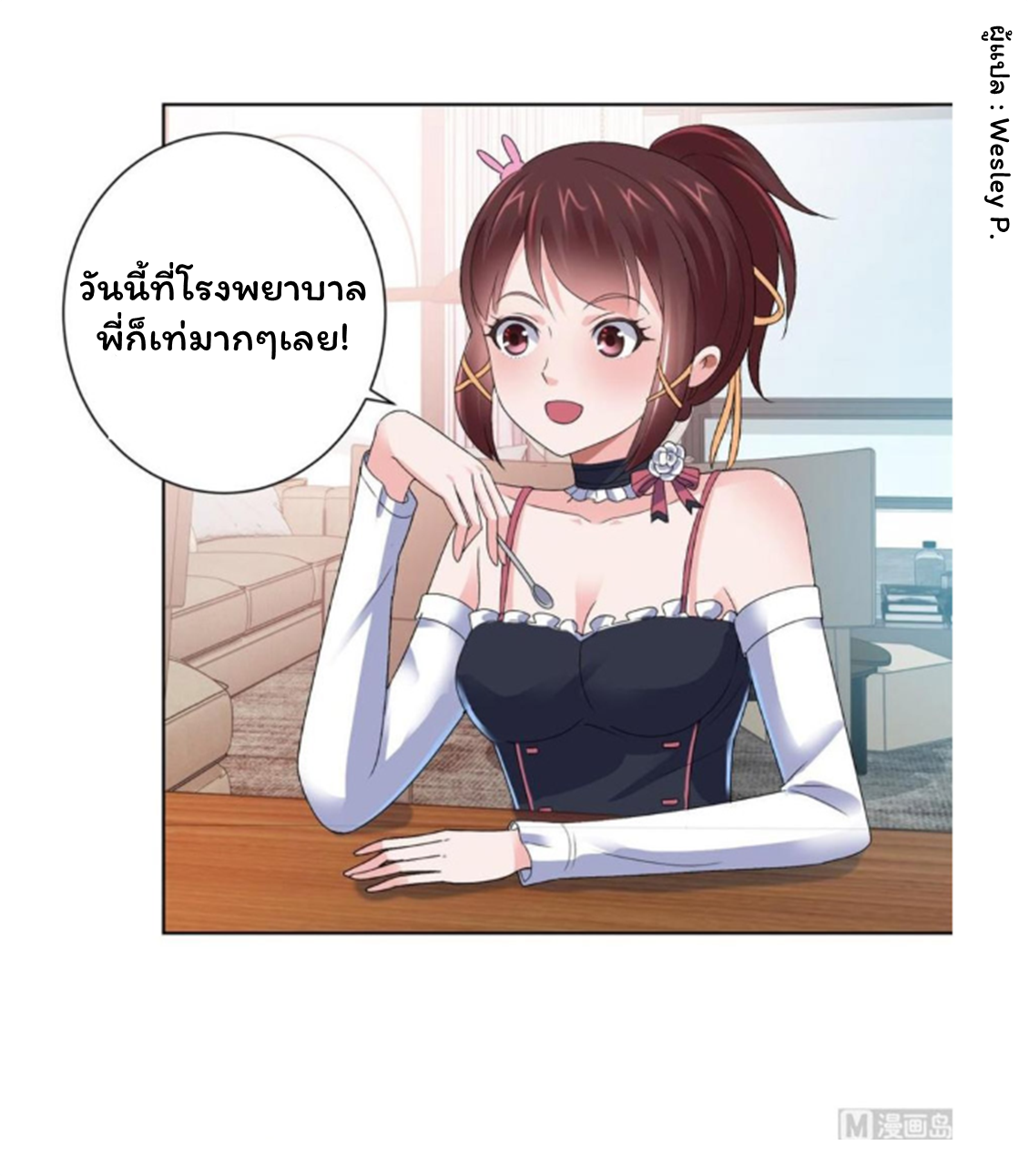 ระบบพระเจ้า ตอนที่ 129 หน้า 12