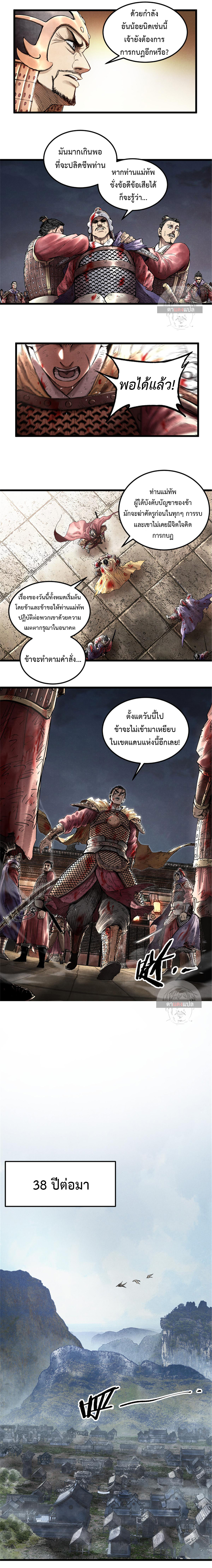 Lu Bu’s life story ตอนที่ 23 หน้า 7