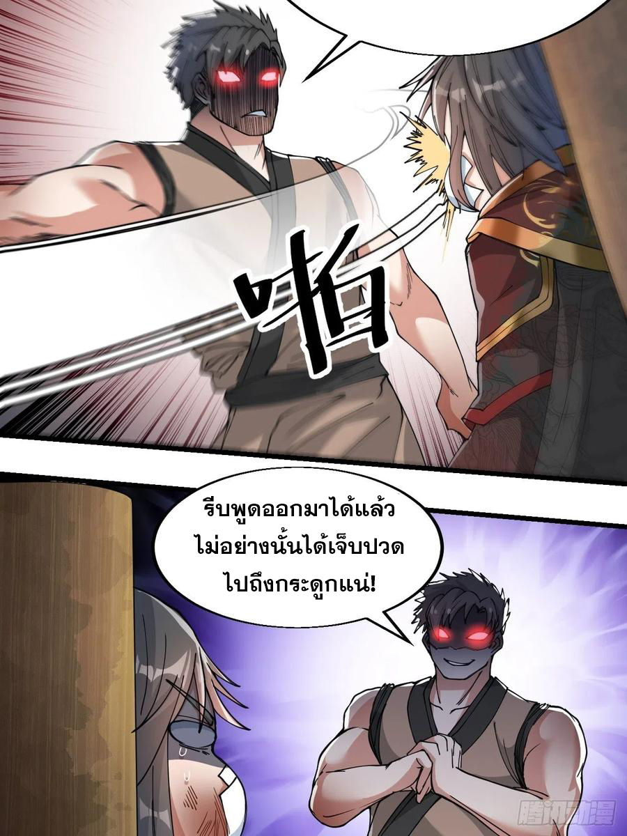 บุรุษที่มีโชค คงไม่ใช่ข้าแล้วแหละ ตอนที่ 31 หน้า 26