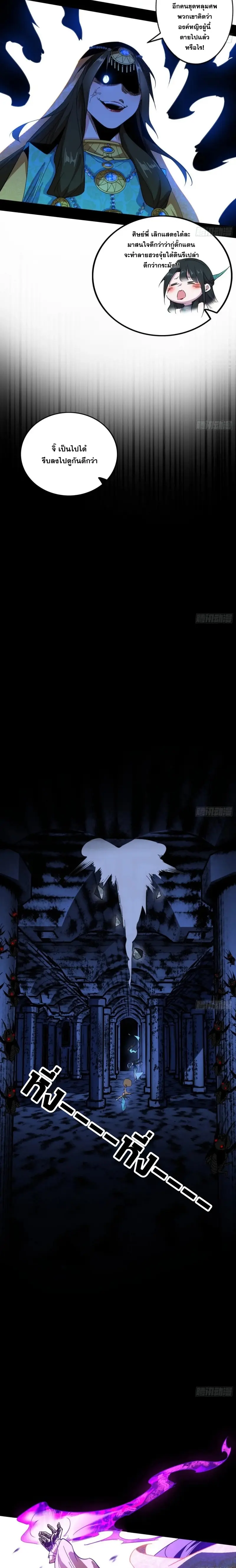 I'm an Evil God ข้าคือจักรพรรดิปีศาจ ตอนที่ 374 หน้า 5