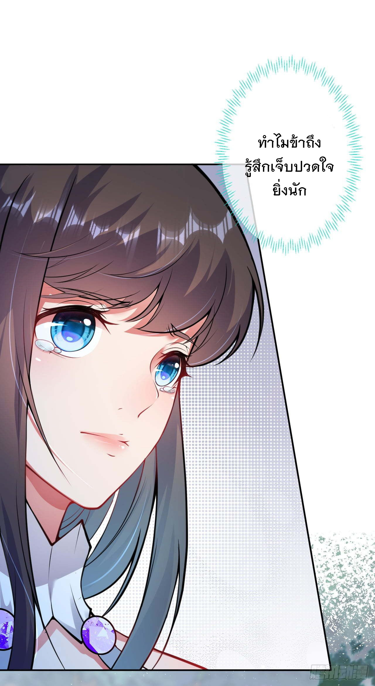 อาณาจักรดาบอมตะ ตอนที่ 65 หน้า 15