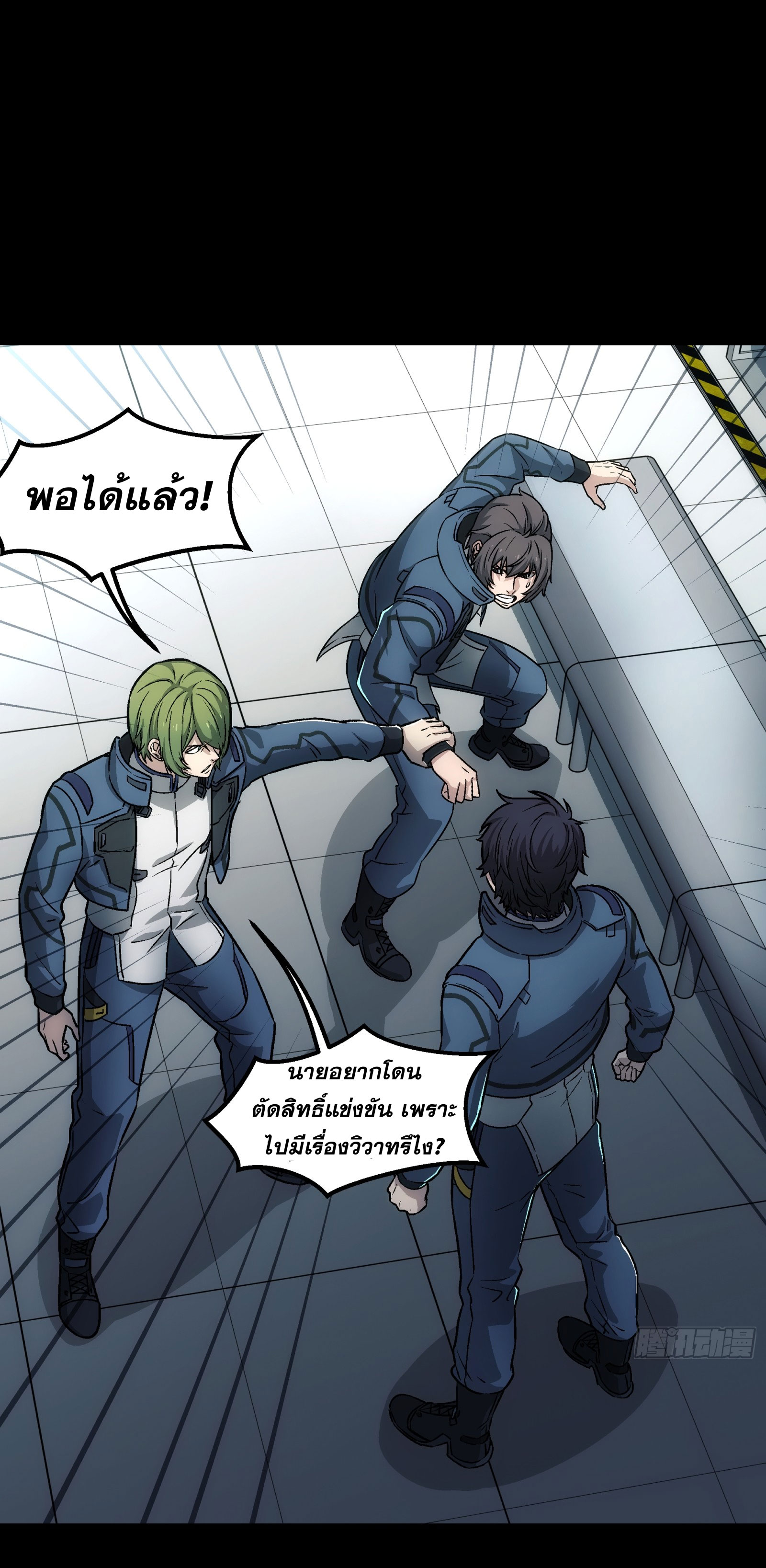 Steel Covenant ตอนที่ 12 หน้า 41