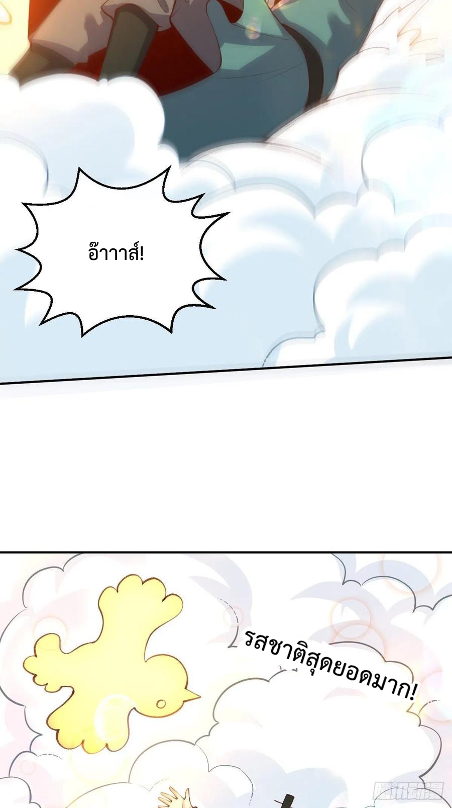 กลายเป็นว่าข้าคือจอมยุทธ์ผู้ยิ่งใหญ่ ตอนที่ 81 หน้า 33
