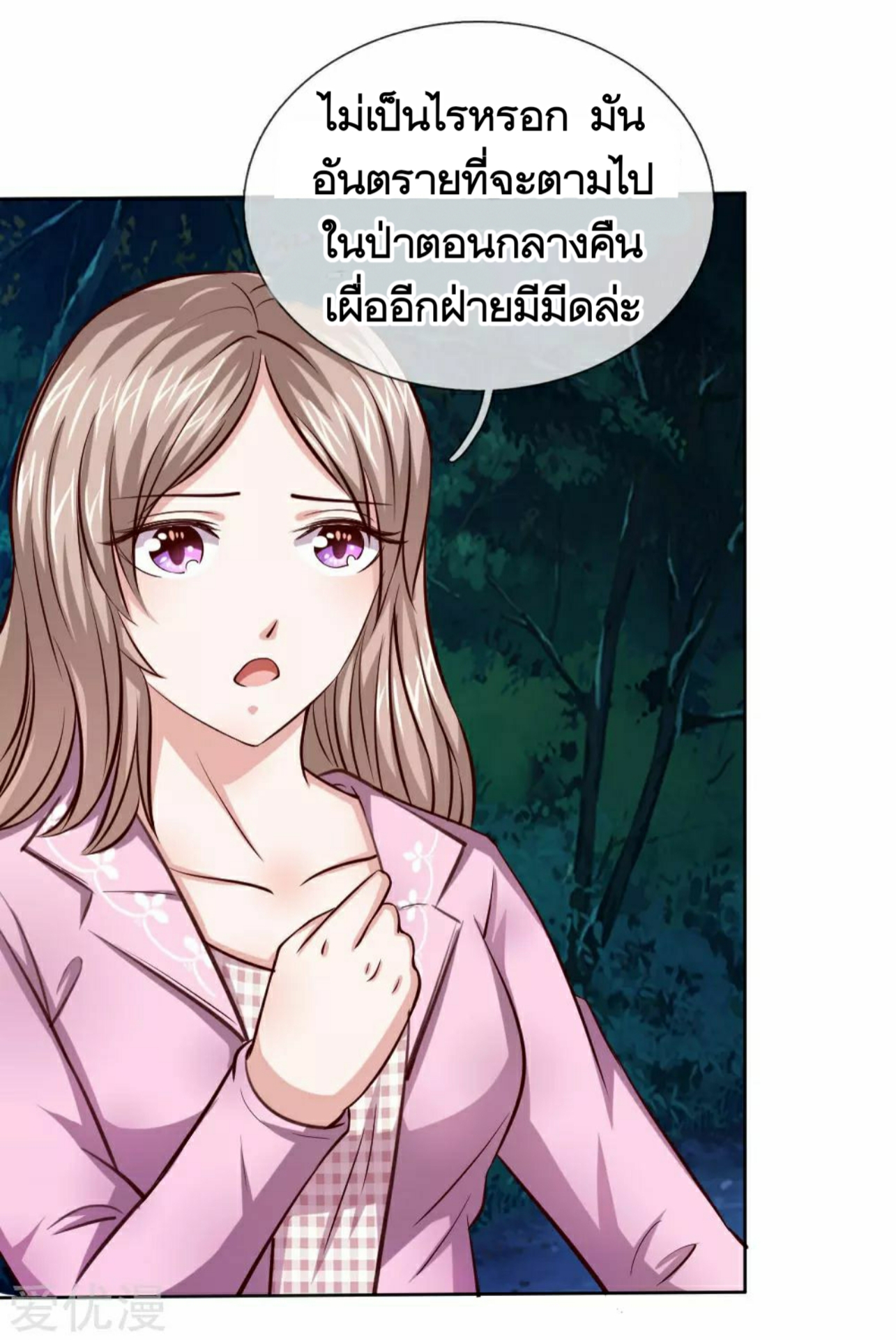 สุดยอดปรมาจารย์มีด ตอนที่ 41 หน้า 33