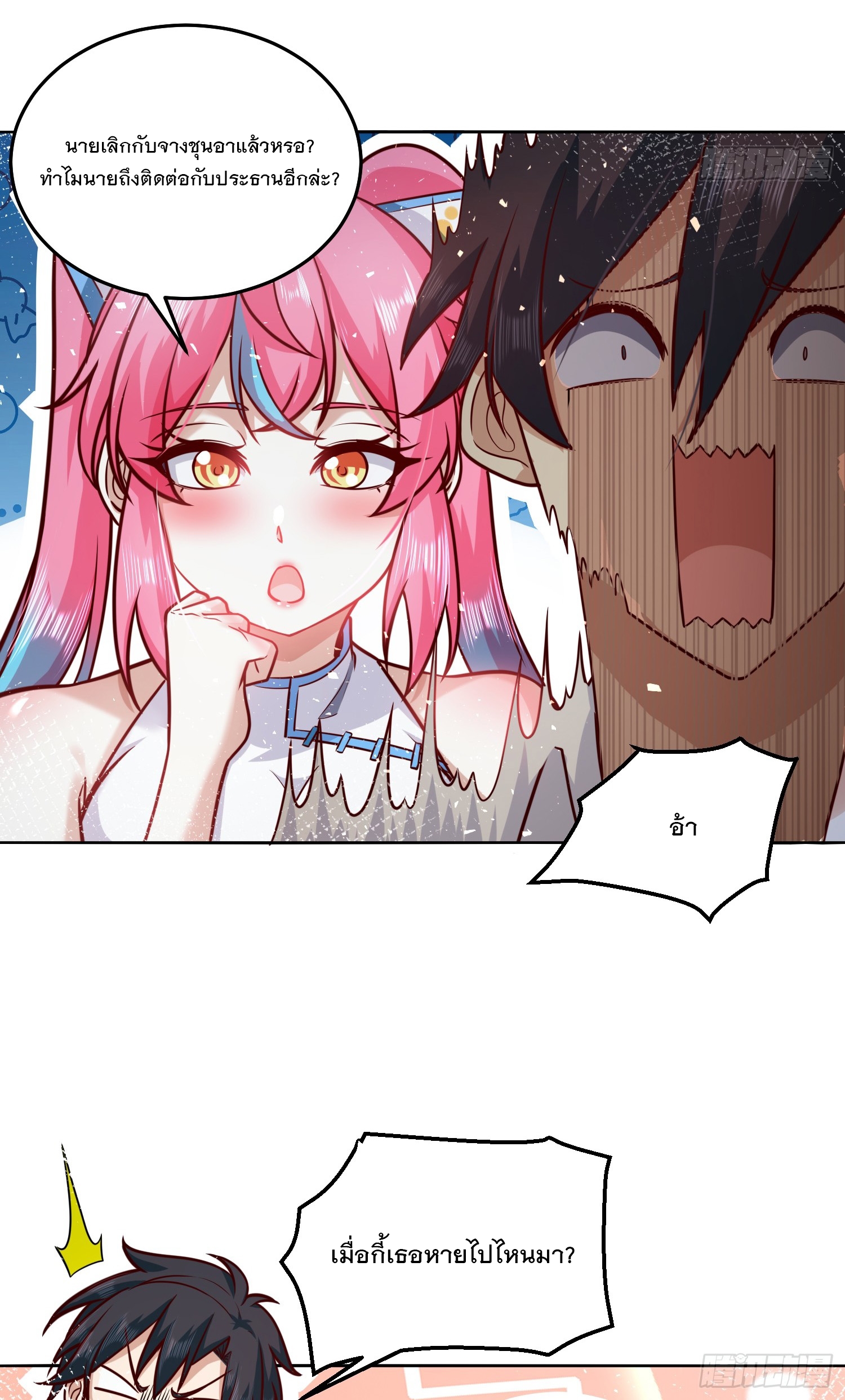 สร้างฮาเร็มด้วยระบบฉายาสุดเทพ ตอนที่ 28 หน้า 15