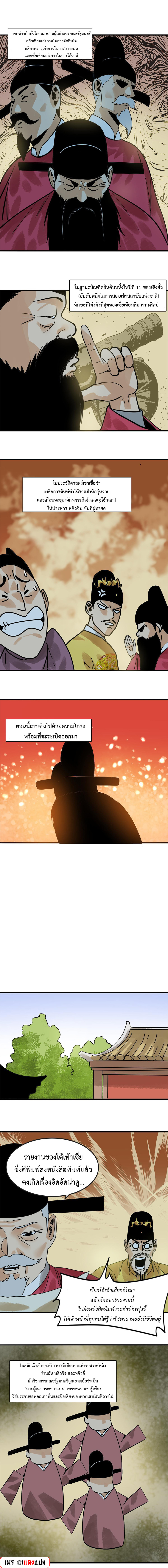 Ming Dynasty's Failure ตอนที่ 179 หน้า 2