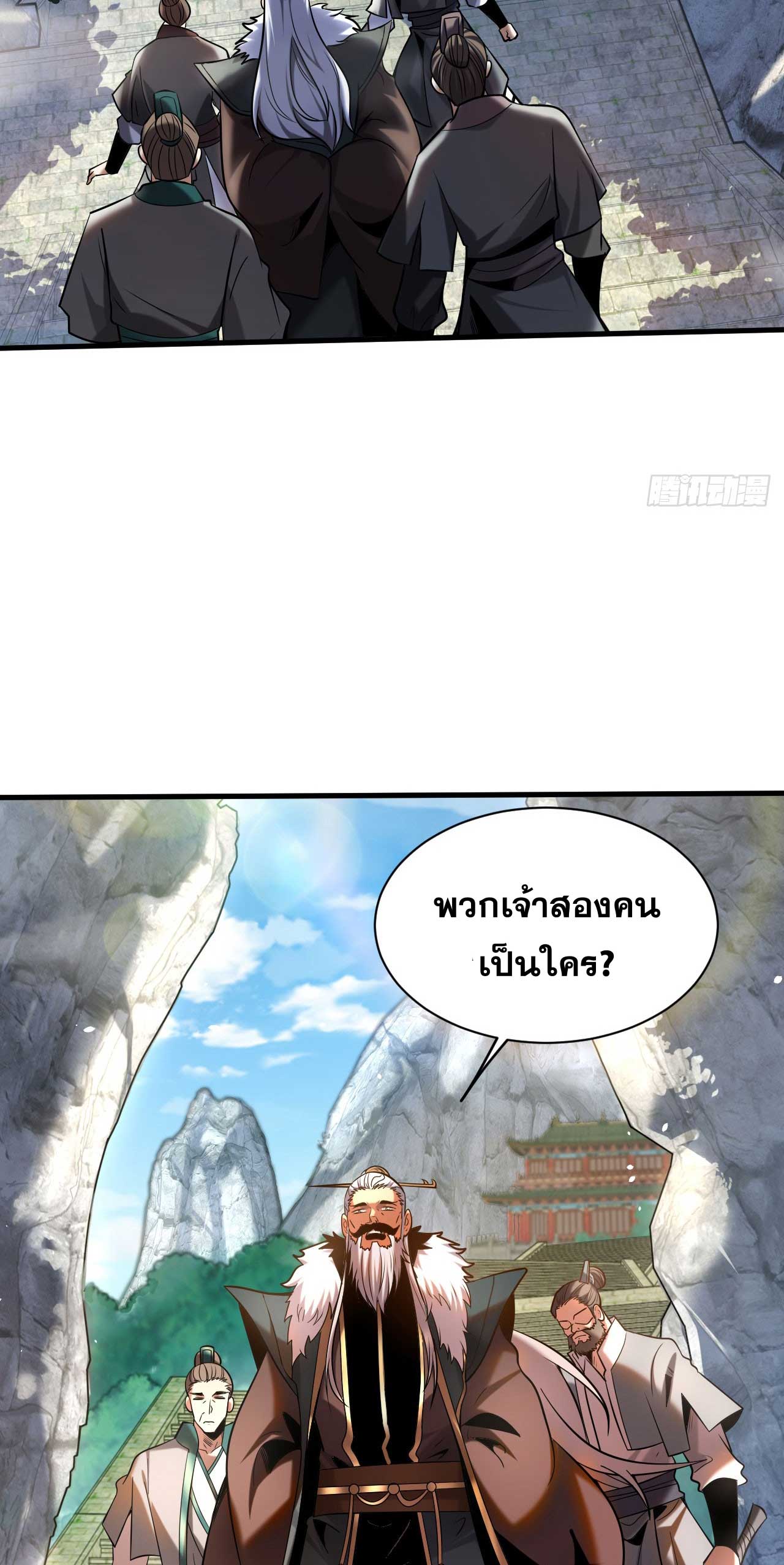 My Disciples Cultivate, While I Slack Off!  ศิษย์ของข้าฝกฝน ส่วนข้าขี้เกียจ ตอนที่ 29 หน้า 13